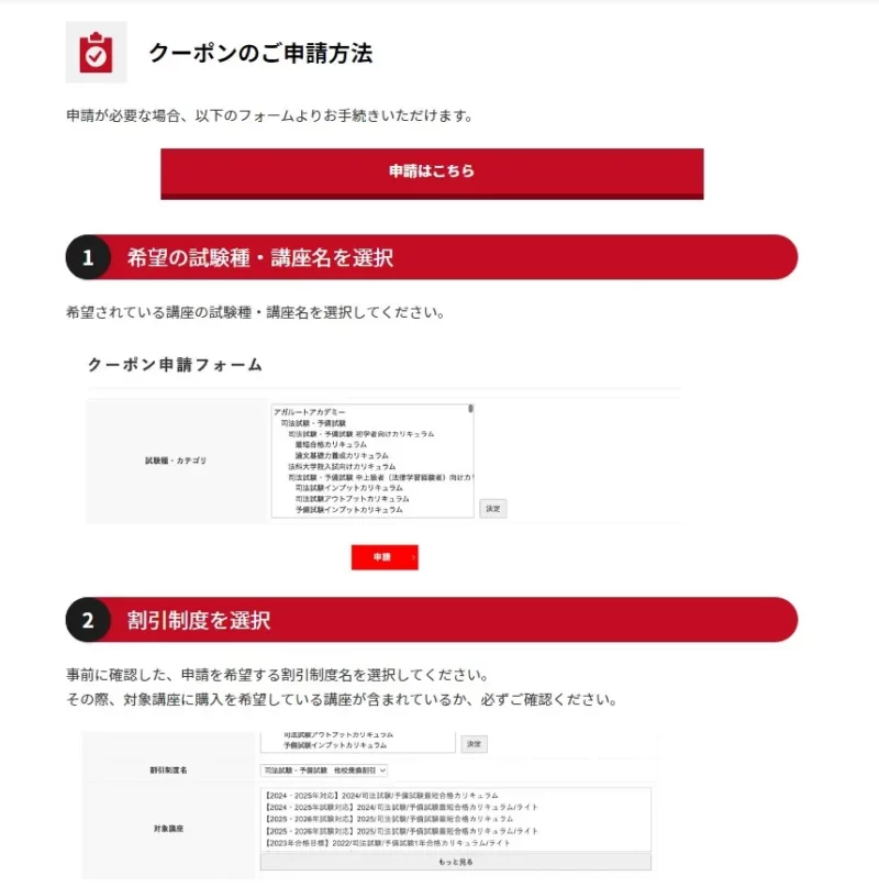 割引クーポンを利用するまでの流れ（図解-3