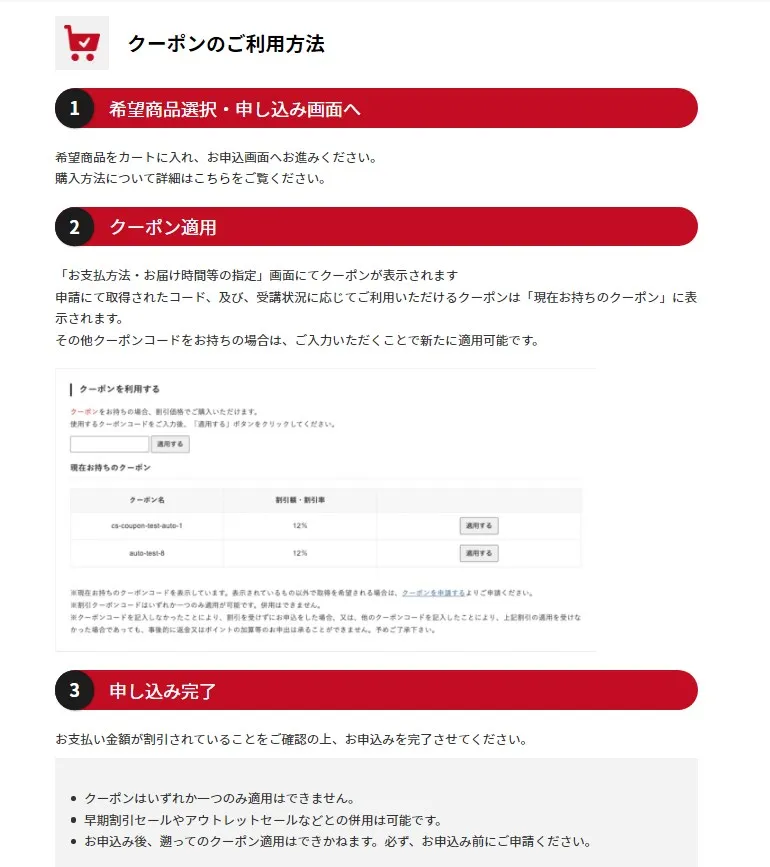 割引クーポンを利用するまでの流れ（図解-5