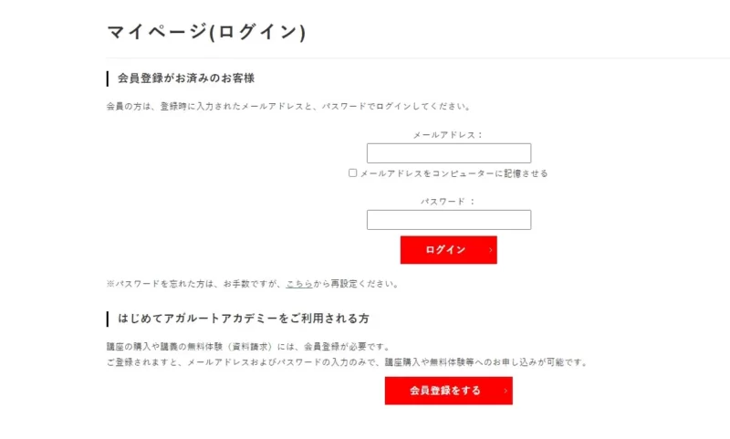 資料請求・無料請求のやり方（図解-2