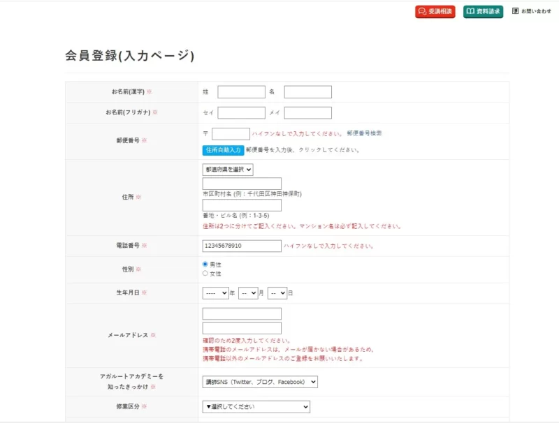 資料請求・無料請求のやり方（図解-4