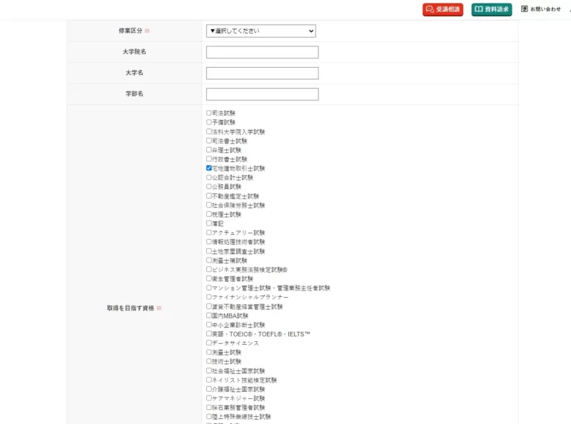 資料請求・無料請求のやり方（図解-5