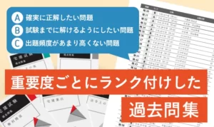 アガルート宅建講座の過去問集のメリット