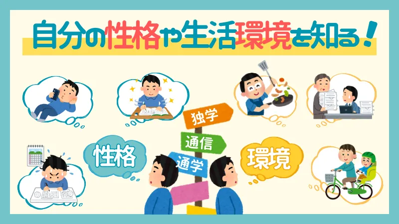 主婦が宅建取得に挑戦する時、勉強は何から始めるのか、独学と通信、通学の選び方を紹介④