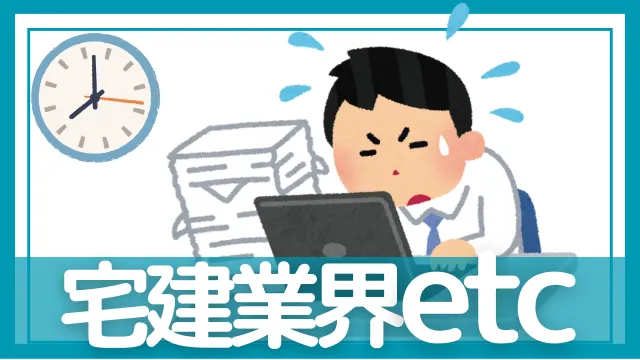 宅建士試験の初心者クラブ「宅建業界の情報」